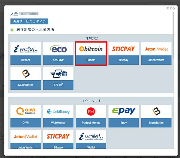 1xbet ビットコイン選択