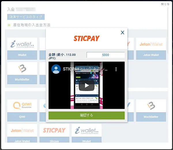 1xbet STICPAY入金額入力