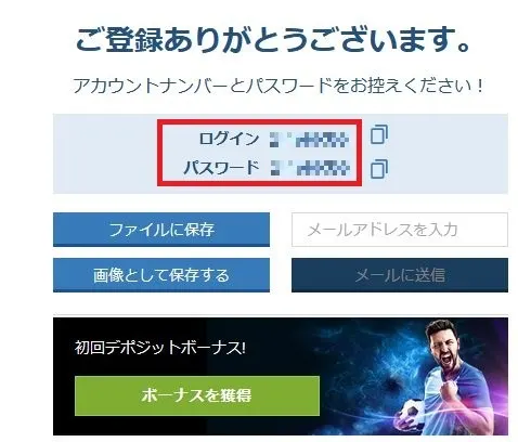 1xbet アカウント番号・パスワード