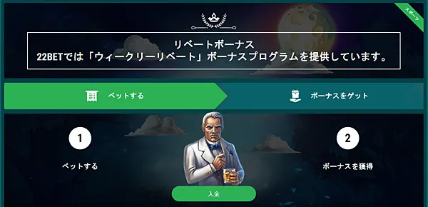 22bet リベートボーナス