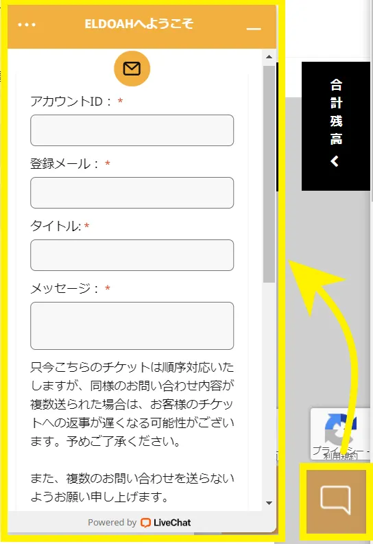 エルドアカジノ チャットサポート