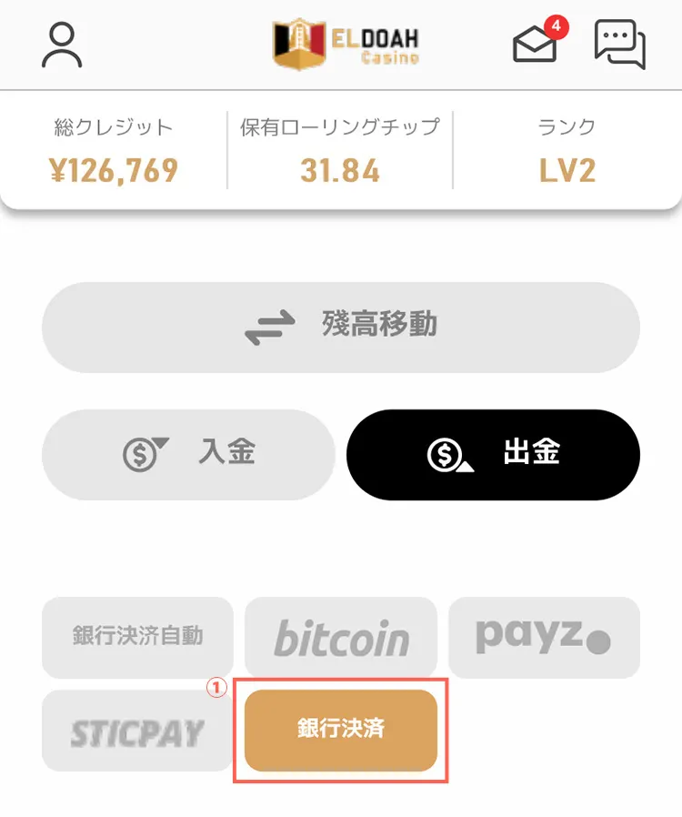 エルドアカジノ 銀行送金出金フォーム