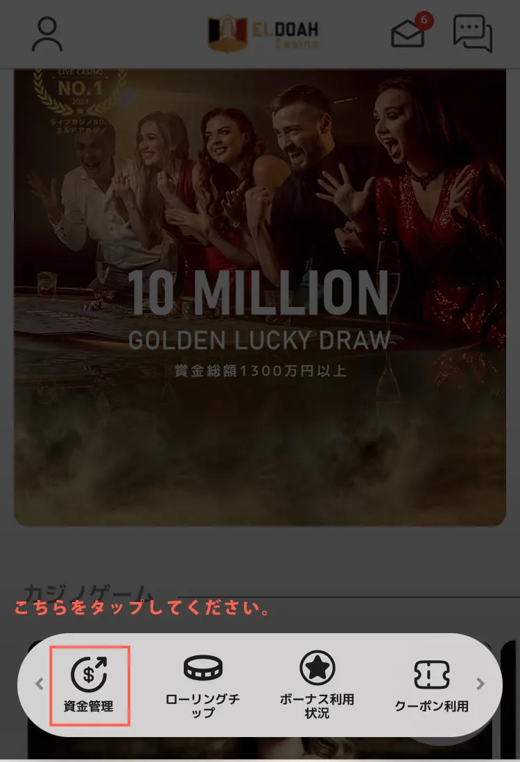 エルドアカジノ 出金方法選択画面