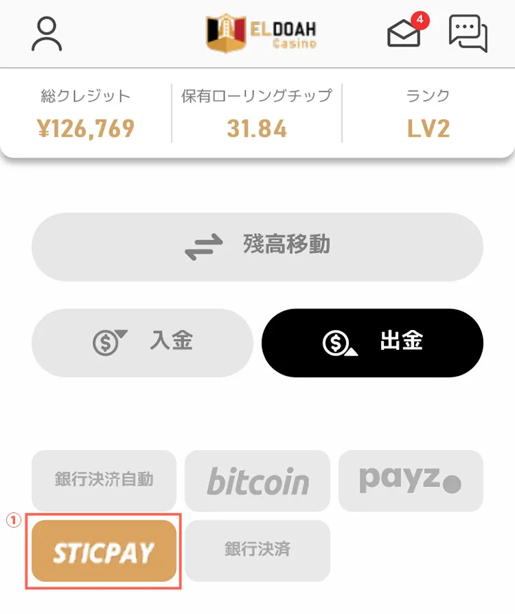 エルドアカジノ STICPAY出金フォーム