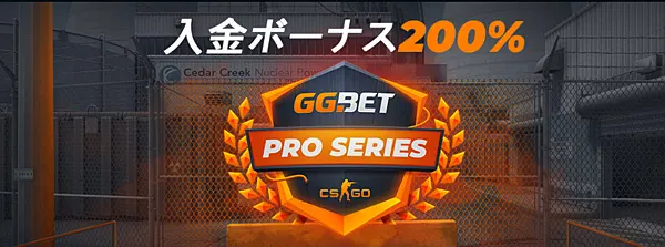 GGbet ESL PRO LEAGUE ボーナス