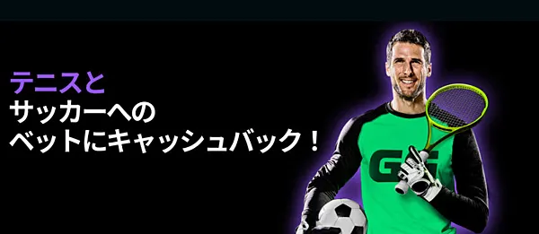 GGbet キャッシュバック