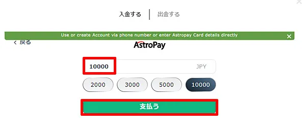 GGbet AstroPay 入金額を入力する