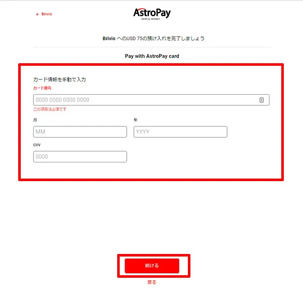 GGbet AstroPay プリペイドカード情報を入力する