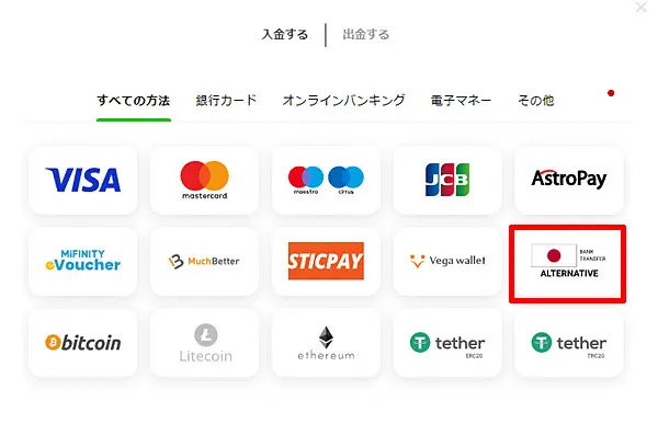 GGbet 銀行振込 銀行振込を選択する