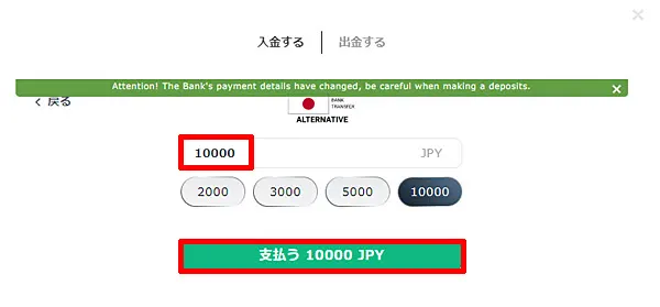 GGbet 銀行振込 入金額を入力する