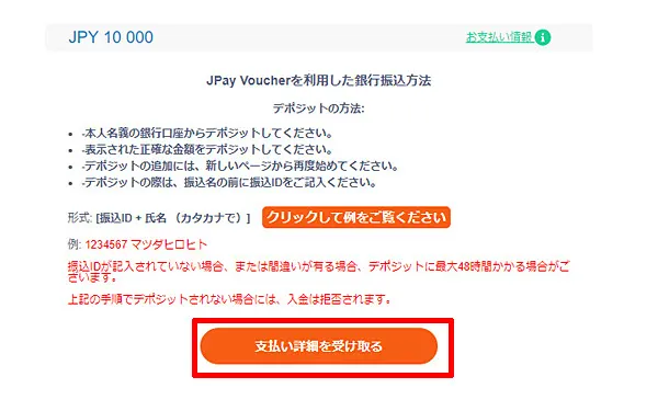 GGbet 銀行振込 振込先の口座情報を開く