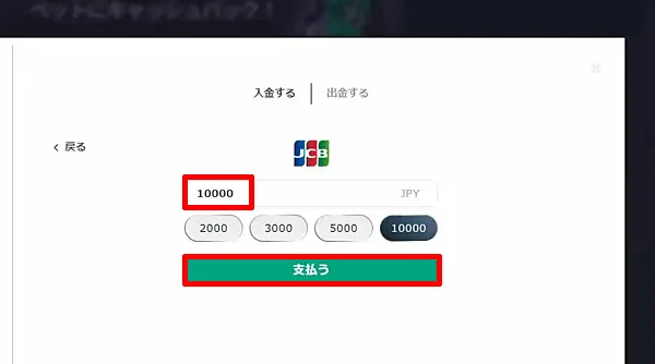 GGbet 入金額を入力する