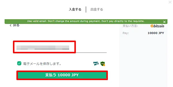 GGbet 仮想通貨 メールアドレスを入力する