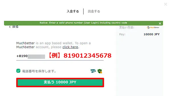 GGbet MuchBetter 携帯電話番号を入力する