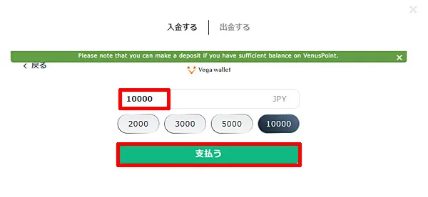 GGbet Vegawallet 入金額を入力する