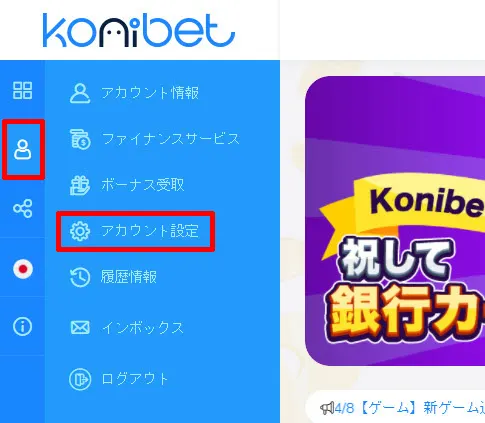 コニベット アカウント設定 顔マーク