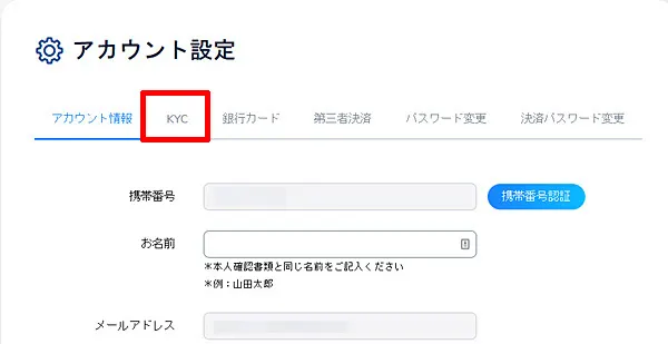 コニベット KYCタブ