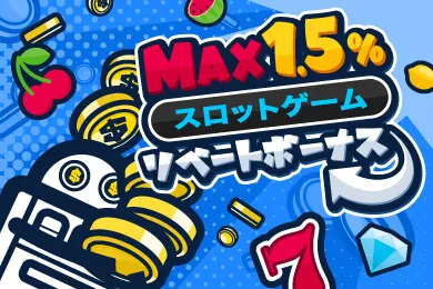 コニベット スロットリベートボーナス