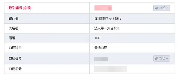 コニベット 銀行振込 ステップ3