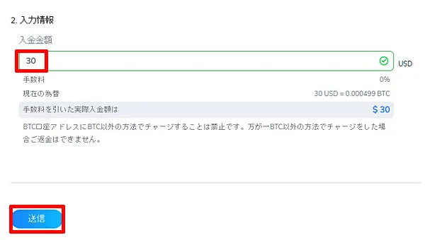 コニベット 仮想通貨入金 ステップ2