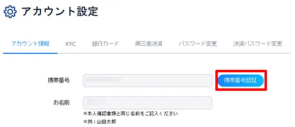 コニベット 携帯番号認証