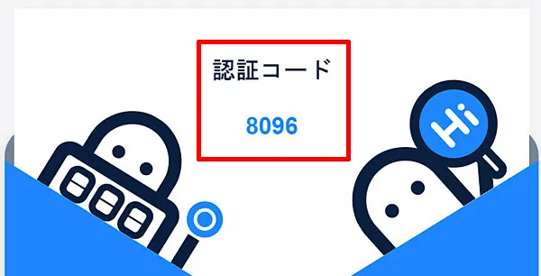 コニベット メール認証コード