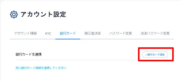 銀行口座登録 ステップ2