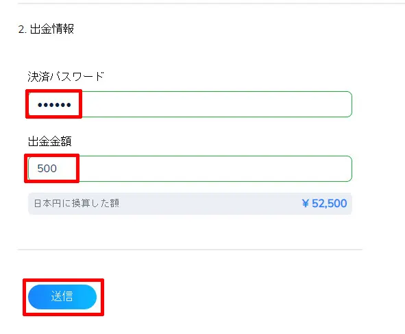 コニベット 銀行振込出金 ステップ2