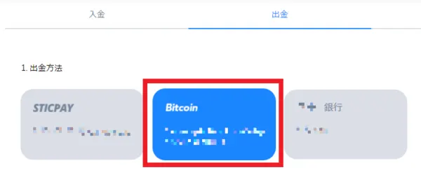 コニベット 仮想通貨出金 ステップ1
