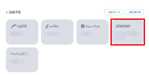 コニベット 電子決済出金 ステップ1