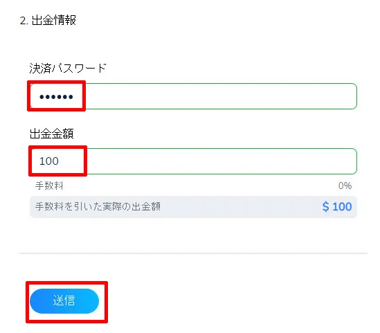 コニベット 電子決済出金 ステップ2