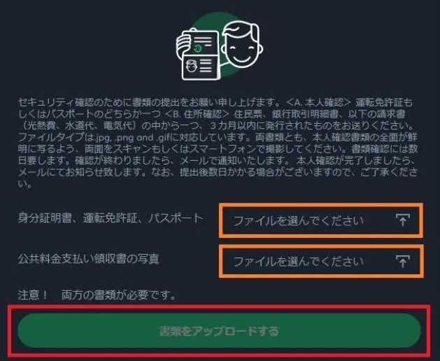 スポーツベットアイオー 書類をアップロードする