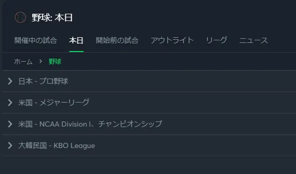 賭けられる野球リーグ一覧