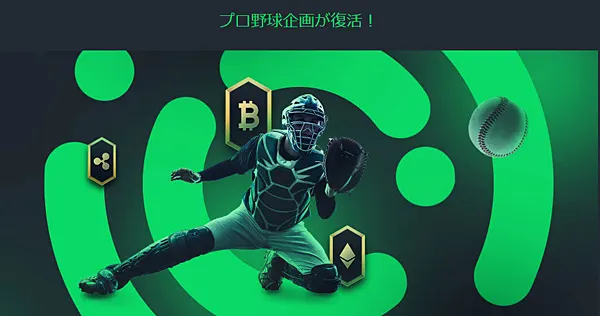 野球 日本人向けプロモーション