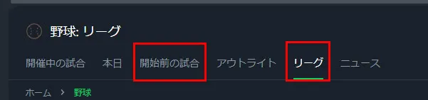 リーグ選択 step2