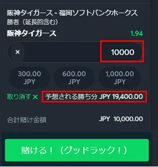 賭け金入力・確定 step5