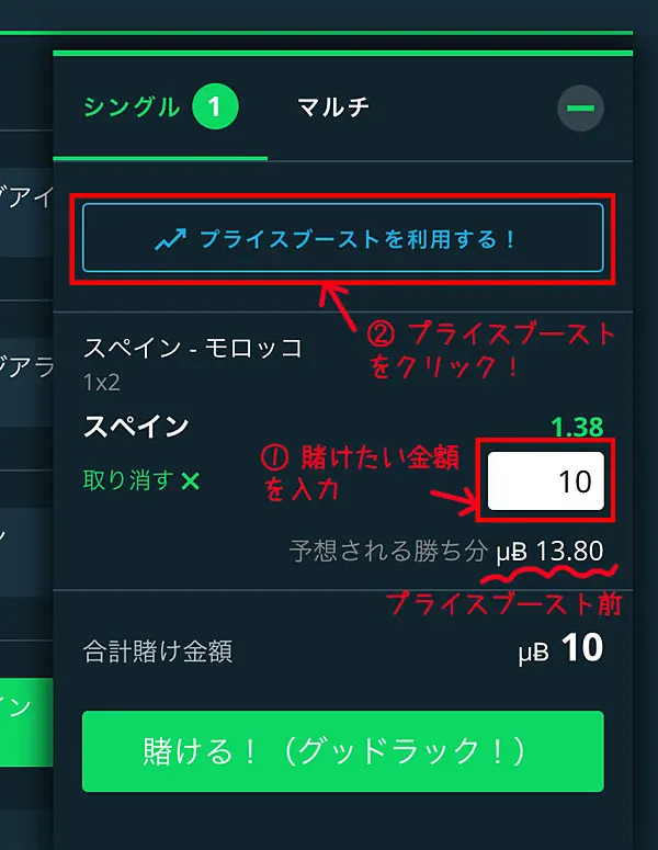 プライスブースト 手順2