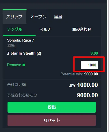 賭け金入力 step5