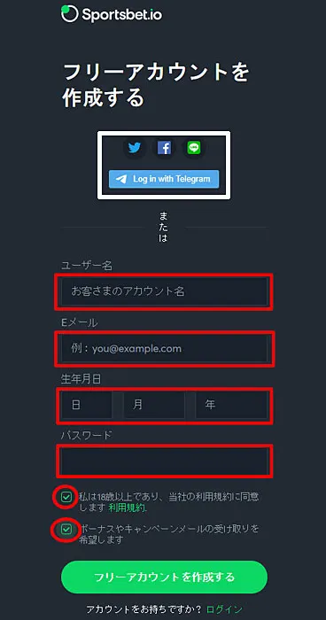 スポーツベットアイオー 登録画面2