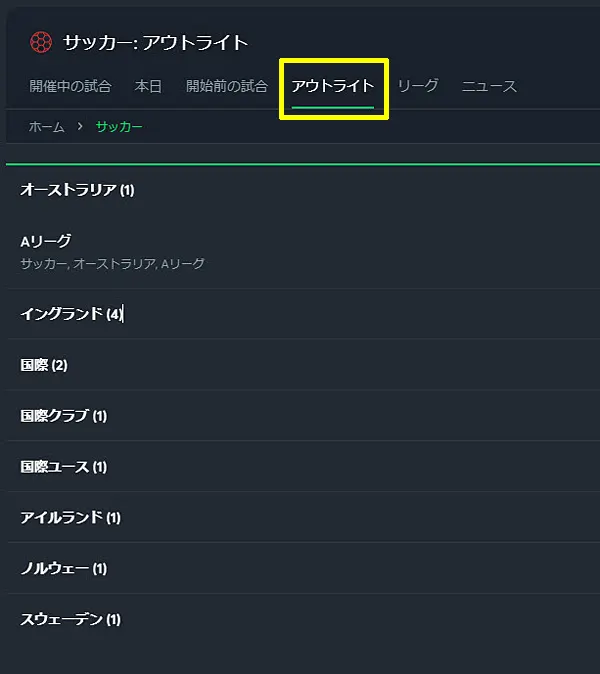 アウトライト選択画面