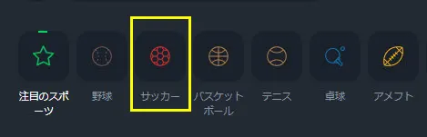 サッカー選択 step1