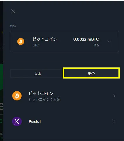 出金タブを開く