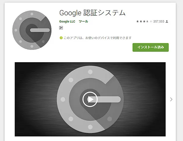 二段階認証の設定画面