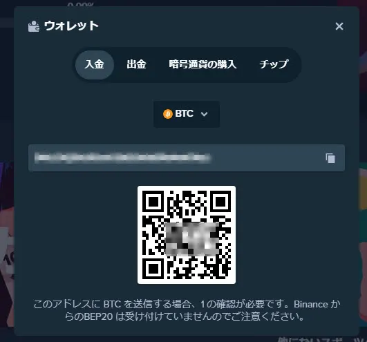 入金アドレス・QRコード