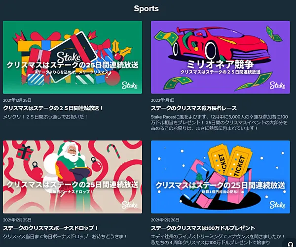 ステークカジノ プロモーション