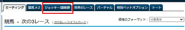 騎手・出走馬情報1