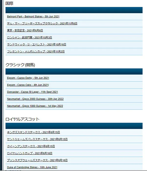 賭けられるレース一覧