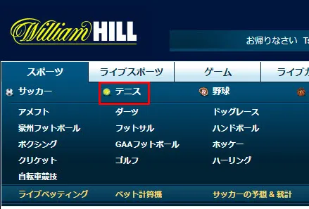 テニスを選択する