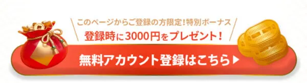 遊雅堂 入金不要ボーナス