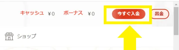 遊雅堂 今すぐ入金